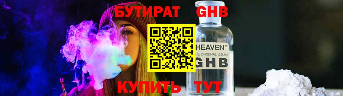 БУТИРАТ BDO 33%  Вход с VPN  Бутират  Георгиевск 