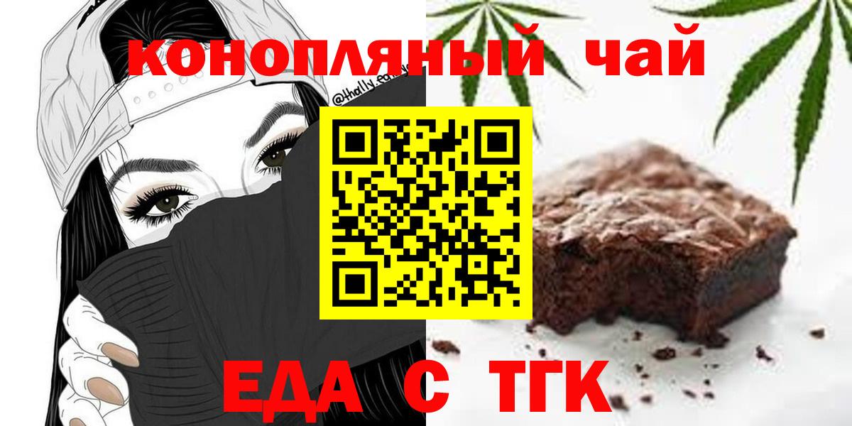 Еда ТГК конопля  Вход с VPN  Георгиевск 