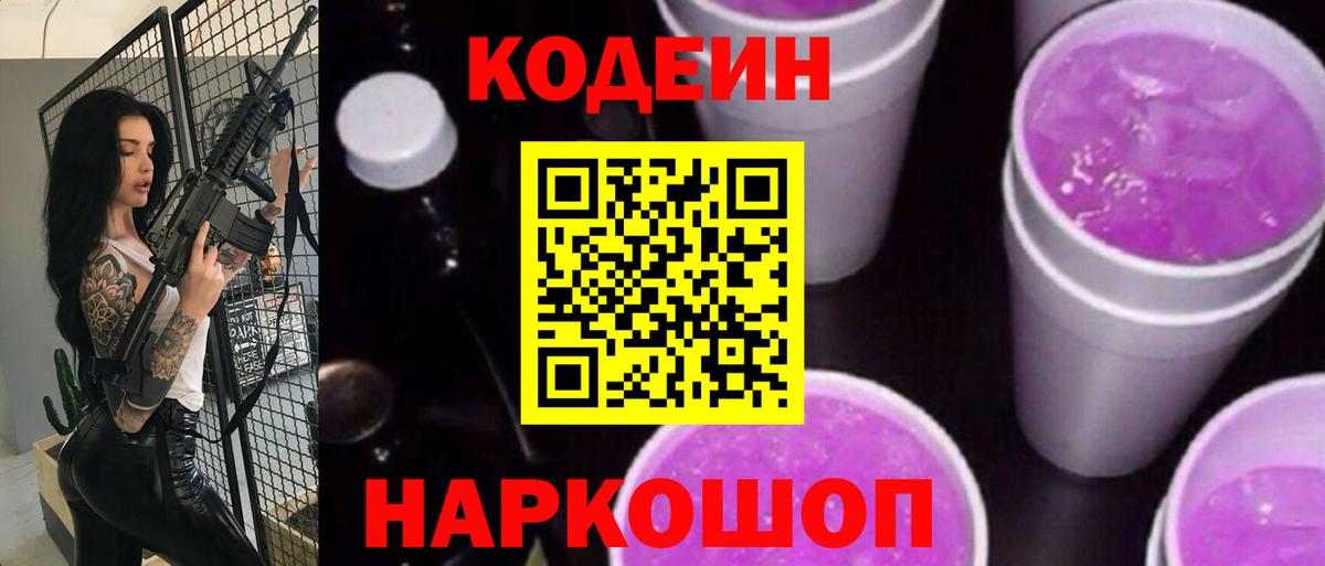 Кодеиновый сироп Lean напиток Lean (лин)  Кодеиновый сироп Lean напиток Lean (лин)  Георгиевск  Вход с VPN 