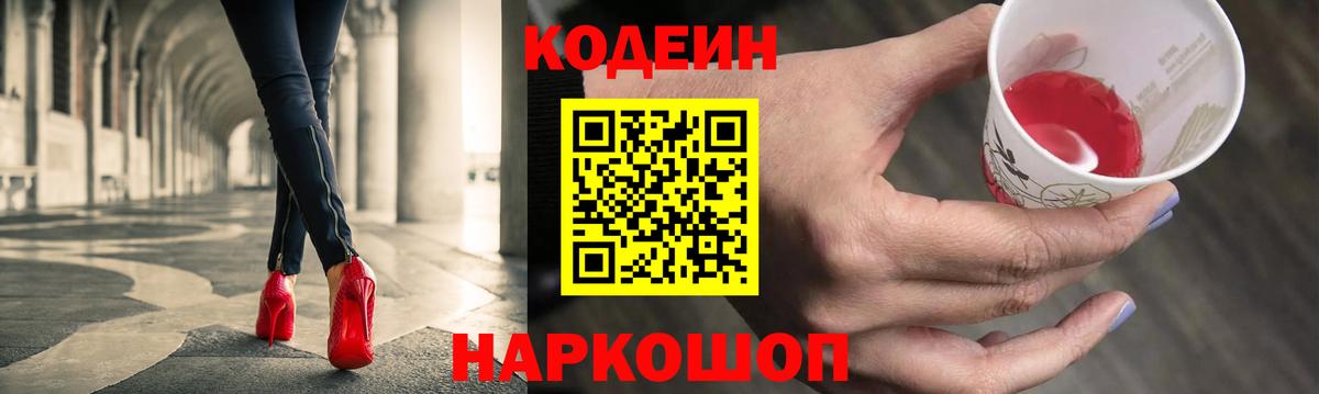 Кодеиновый сироп Lean напиток Lean (лин) Георгиевск