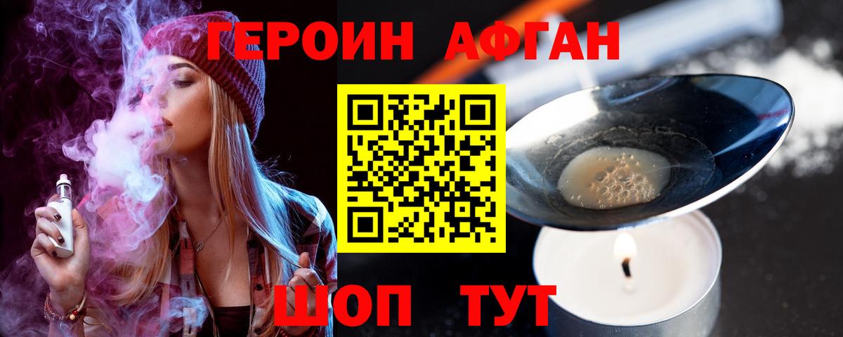 Героин  Вход с VPN  Георгиевск  ГЕРОИН герыч 