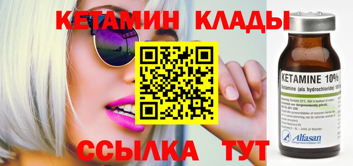 Кетамин VHQ  Вход с VPN  Георгиевск 