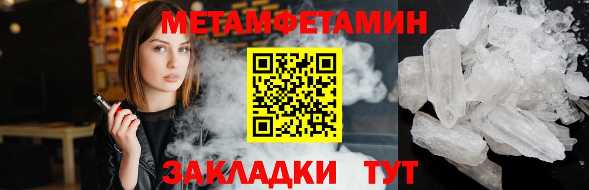 МЕТАМФЕТАМИН кристалл  Вход с VPN  Георгиевск 